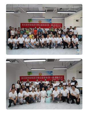 茶香潤心 技藝傳情——重慶市成功舉辦首期肢殘人茶藝師技能培訓(xùn)活動