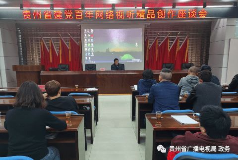 以視聽精品獻(xiàn)禮百年華章 省廣電局召開建黨百年網(wǎng)絡(luò)視聽創(chuàng)作座談會
