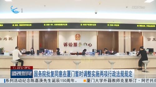 國務(wù)院批準(zhǔn)廈門試點調(diào)整兩項法規(guī) 廣播電視制作經(jīng)營迎來“特區(qū)速度”