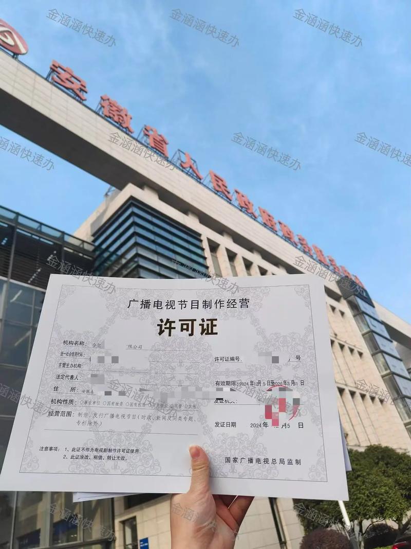 安徽合肥廣播電視節(jié)目制作經(jīng)營(yíng)許可證 短劇行業(yè)的必備資質(zhì)（短劇三件套之一）